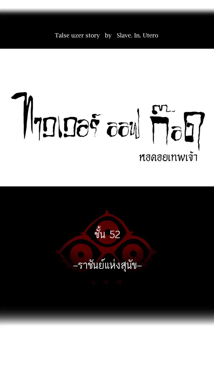 Tower of God ตอนที่ 442 หน้า 10