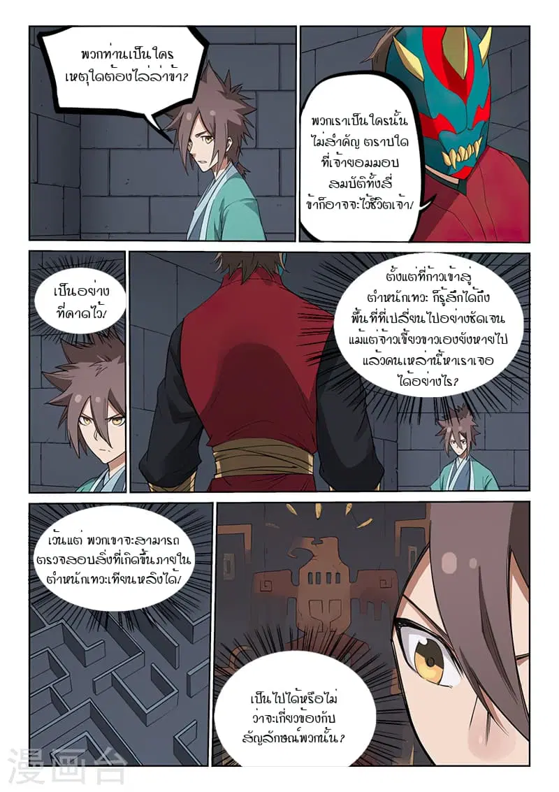 Star Martial God Techniquer ตอนที่ 211 หน้า 3