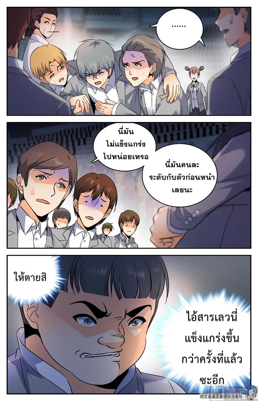 Versatile Mage ตอนที่ 148 หน้า 4
