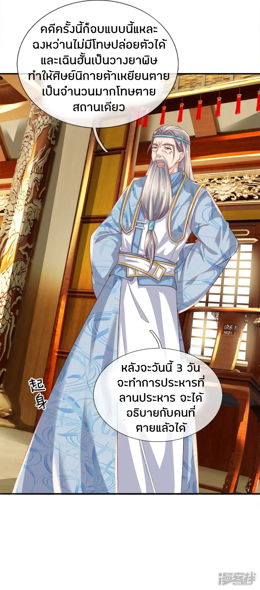 Sky Sword God ตอนที่ 234 หน้า 17