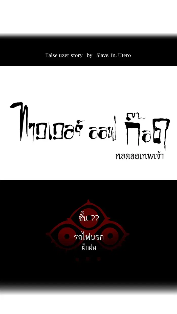 Tower of God ตอนที่ 376 หน้า 13