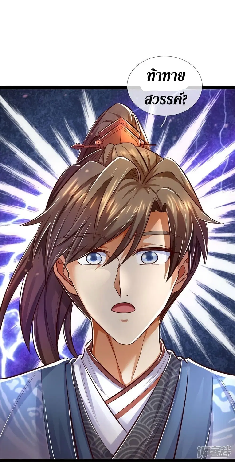 Sky Sword God ตอนที่ 548 หน้า 23