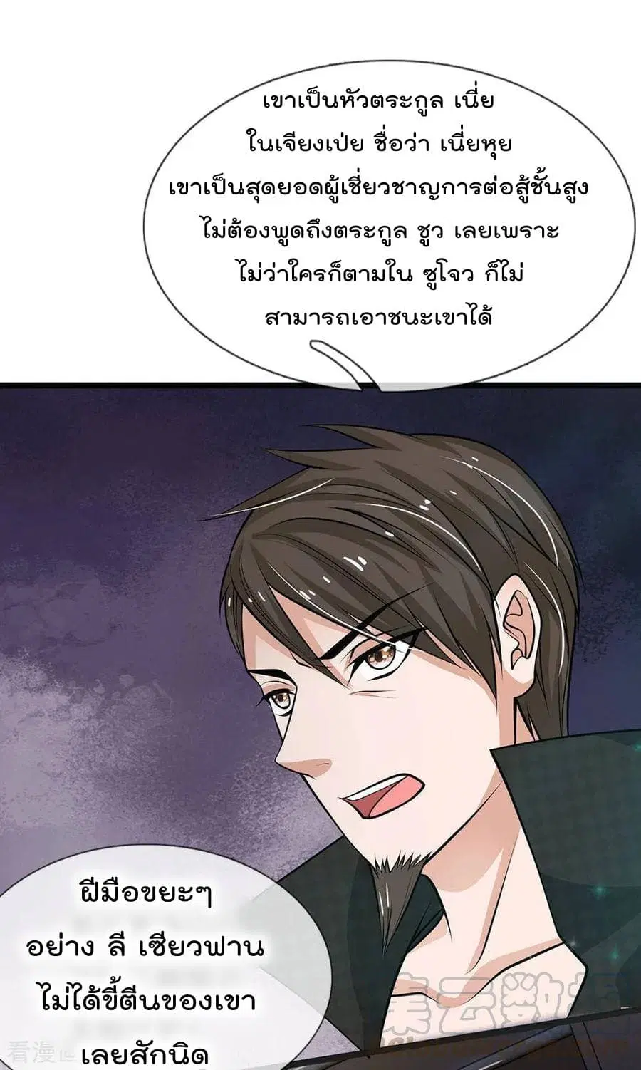 I’m the Great Immortal ตอนที่ 51 หน้า 16