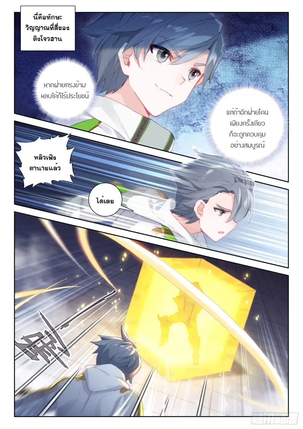 Douluo Dalu IV: Zhongji Douluo ตอนที่ 233 หน้า 11