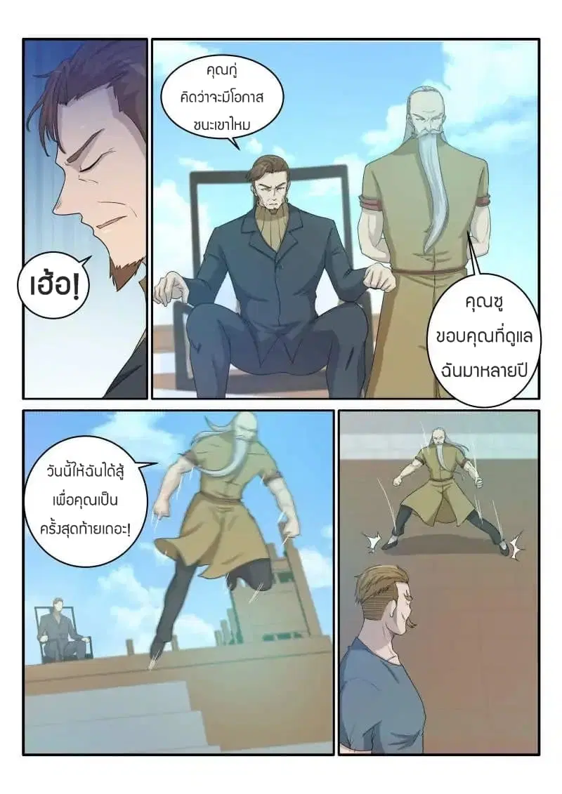 Rebirth Of The Urban Immortal Cultivator ตอนที่ 37 หน้า 7