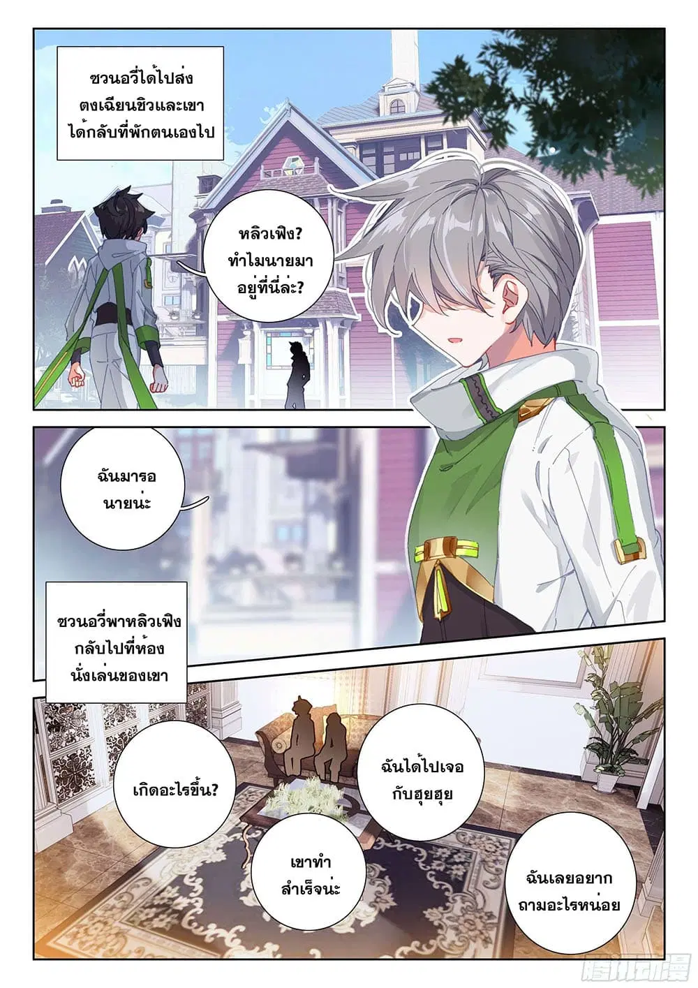 Douluo Dalu IV: Zhongji Douluo ตอนที่ 178 หน้า 6
