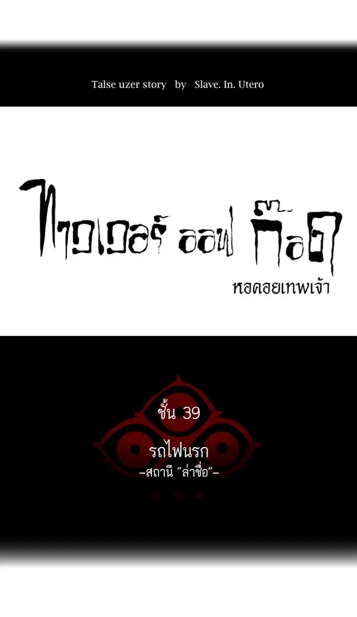 Tower of God ตอนที่ 283 หน้า 19