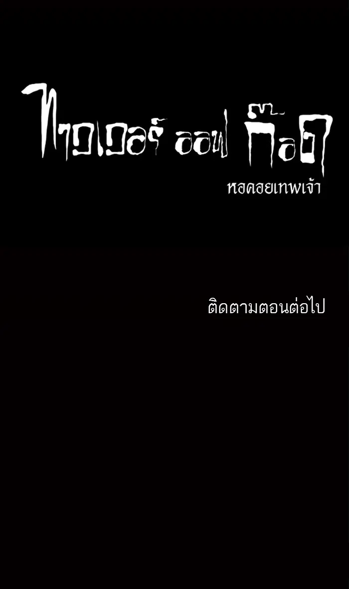 Tower of God ตอนที่ 132 หน้า 46
