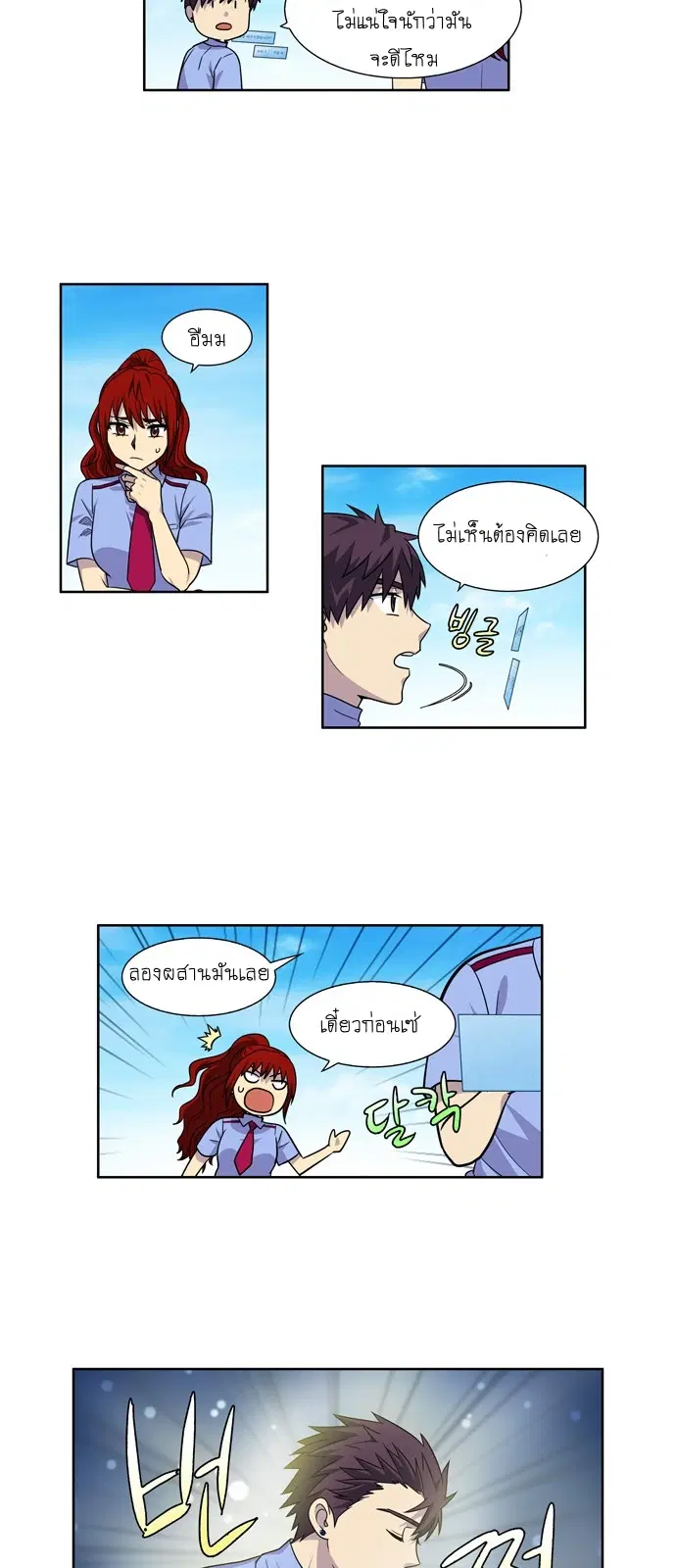 The Gamer ตอนที่ 238 หน้า 17