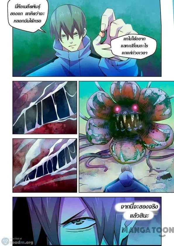The Last Human ตอนที่ 241 หน้า 4