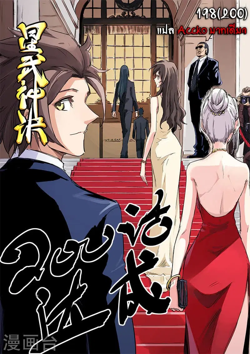 Star Martial God Techniquer ตอนที่ 198 หน้า 1