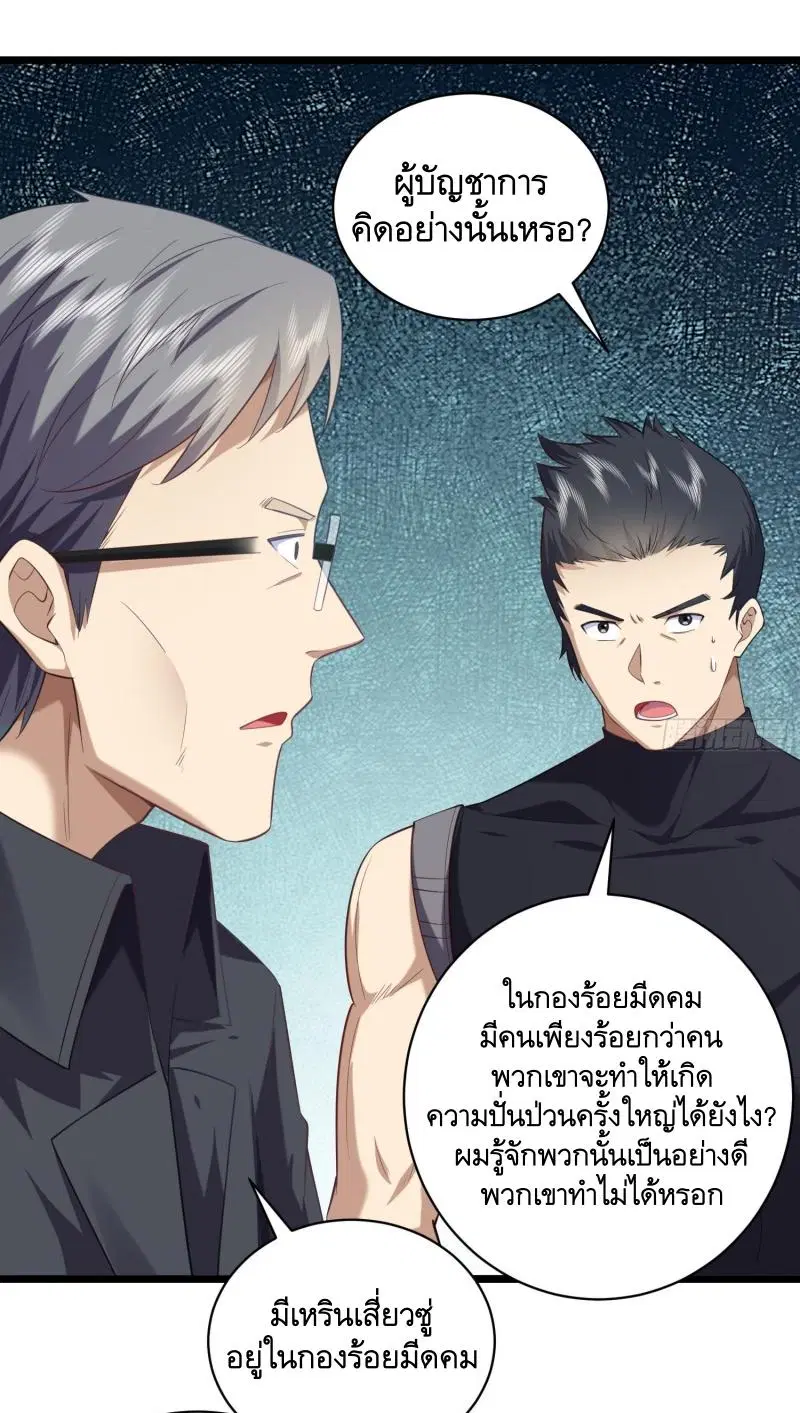 The First Order ตอนที่ 226 หน้า 18