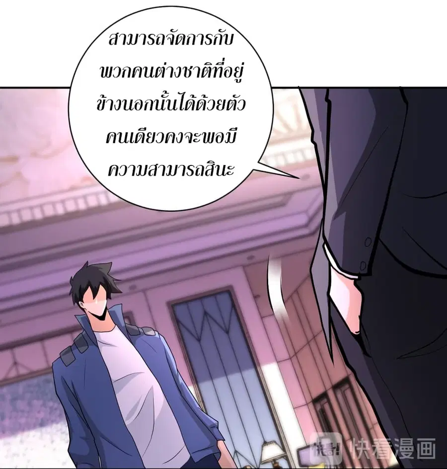 Apocalyptic Super System ตอนที่ 144 หน้า 16