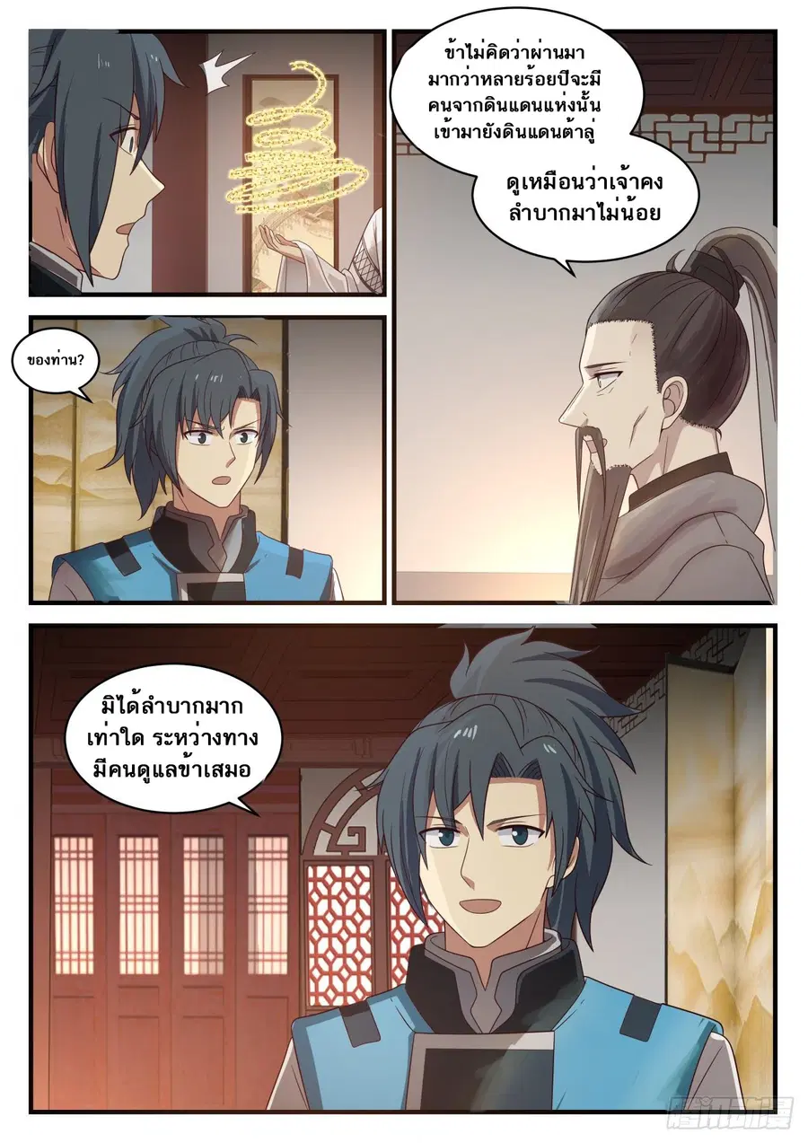 Martial Peak ตอนที่ 659 หน้า 8