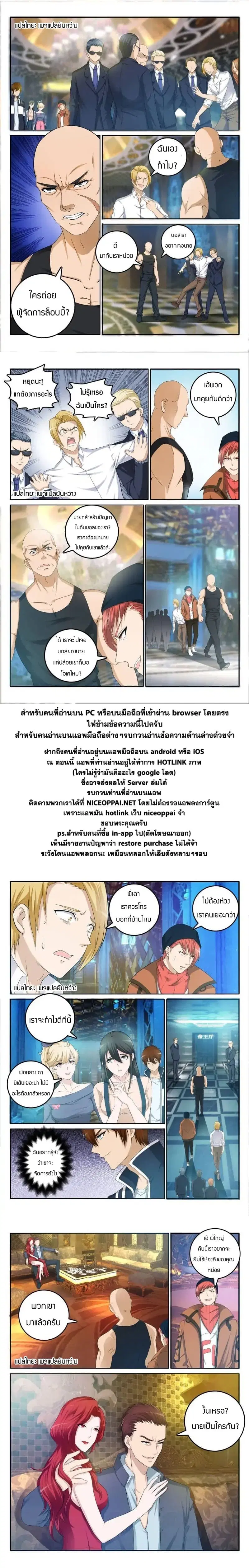 Rebirth Of The Urban Immortal Cultivator ตอนที่ 5 หน้า 9
