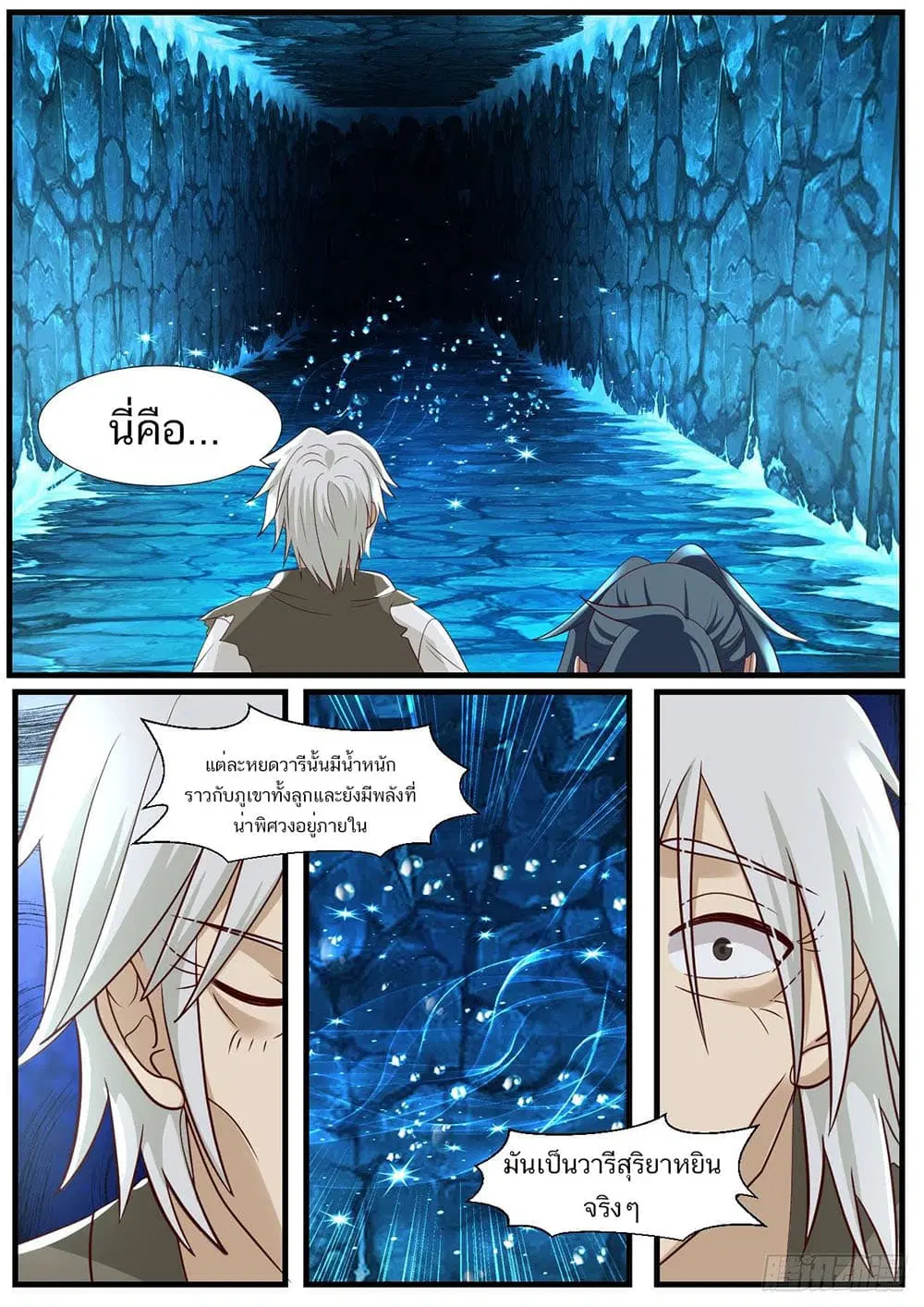 Martial Peak ตอนที่ 944 หน้า 3