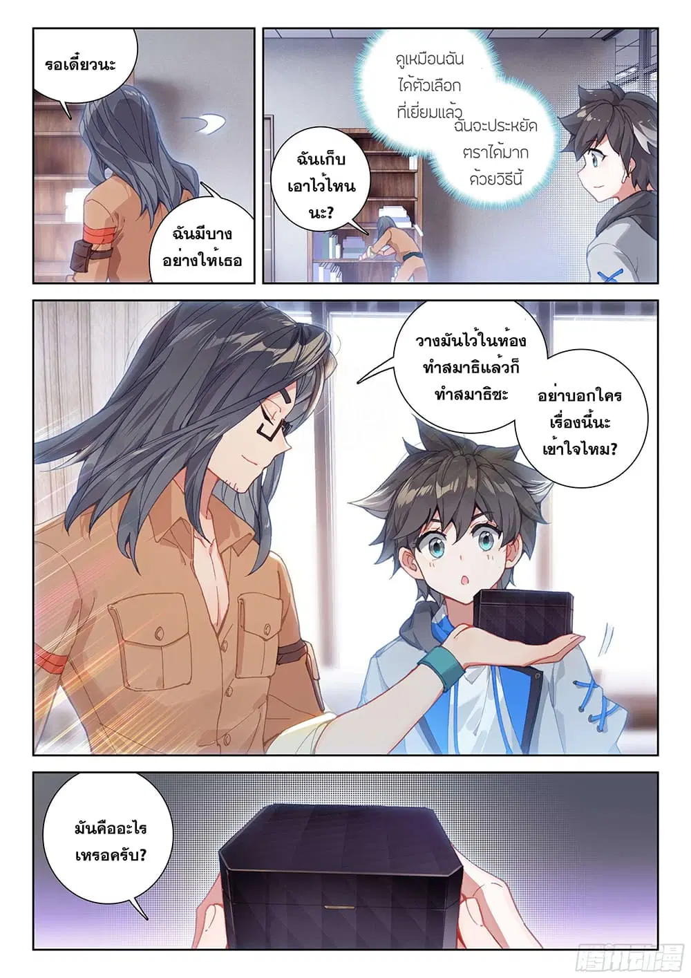Douluo Dalu IV: Zhongji Douluo ตอนที่ 161 หน้า 5