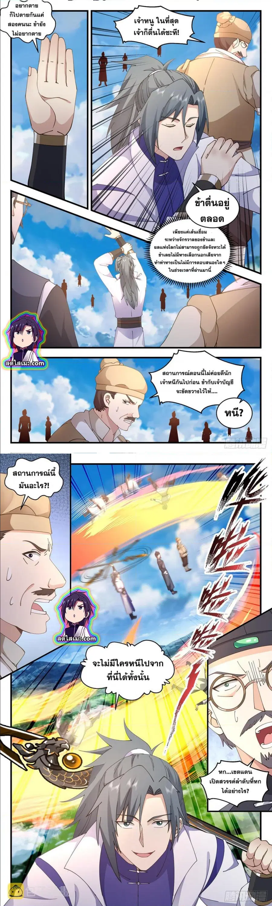 Martial Peak ตอนที่ 2790 หน้า 4