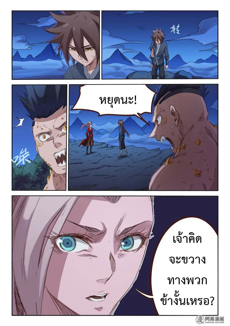 Star Martial God Techniquer ตอนที่ 72 หน้า 2
