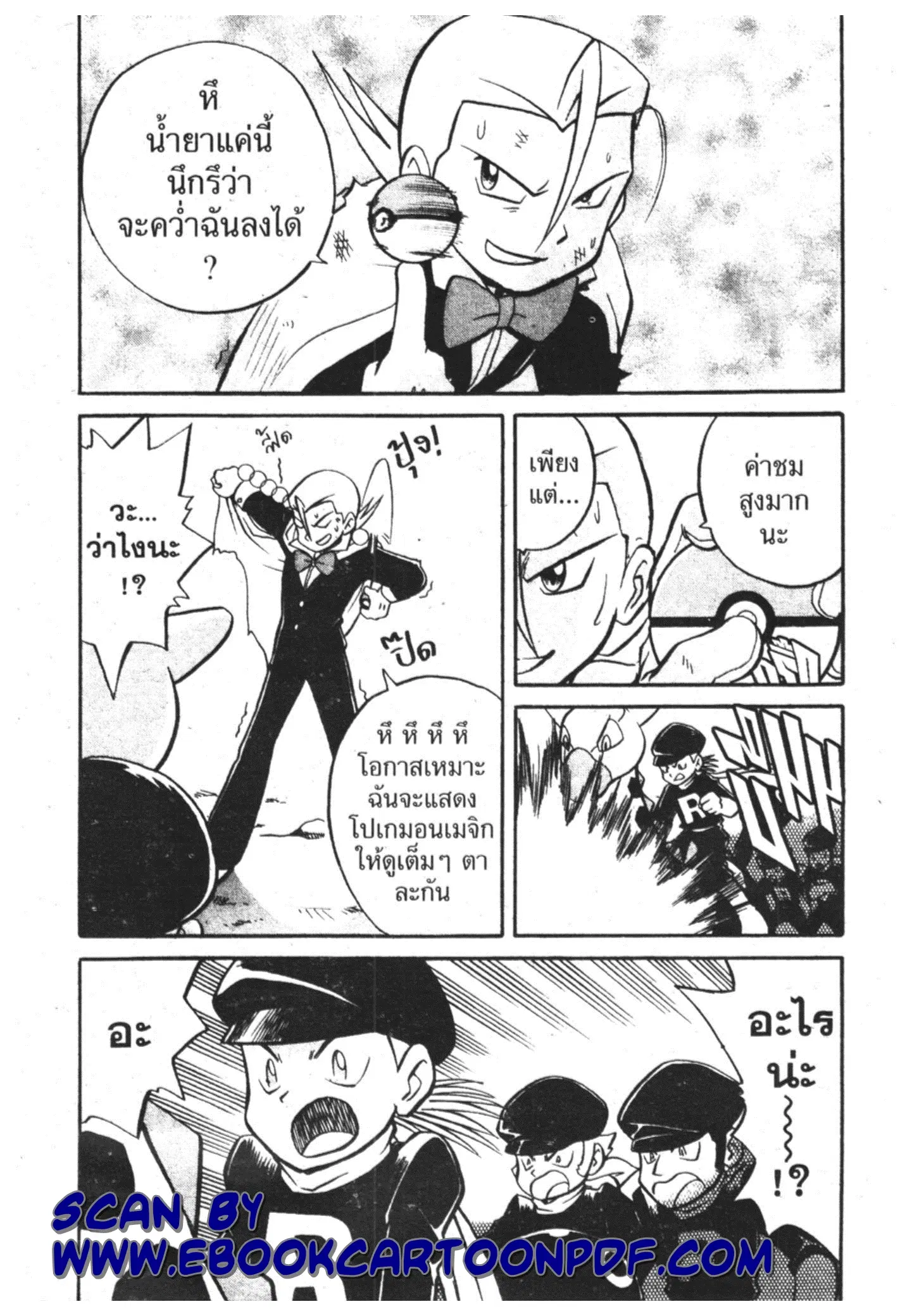 Pokémon ตอนที่ 129 หน้า 5