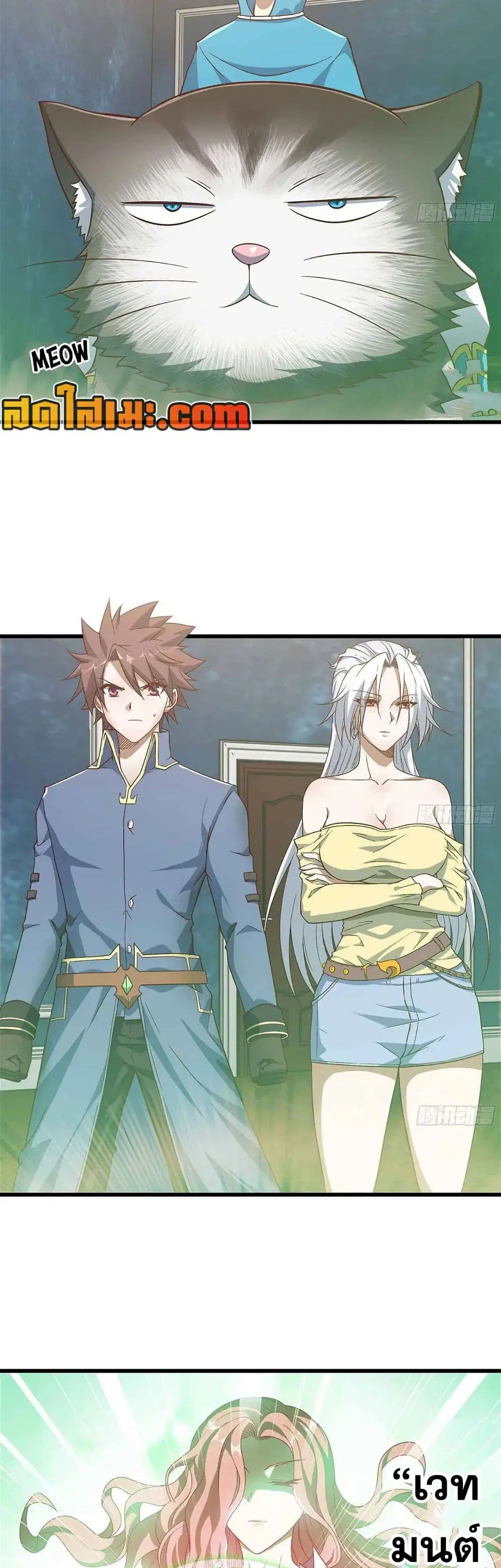My Wife is a Demon Queen ตอนที่ 301 หน้า 15
