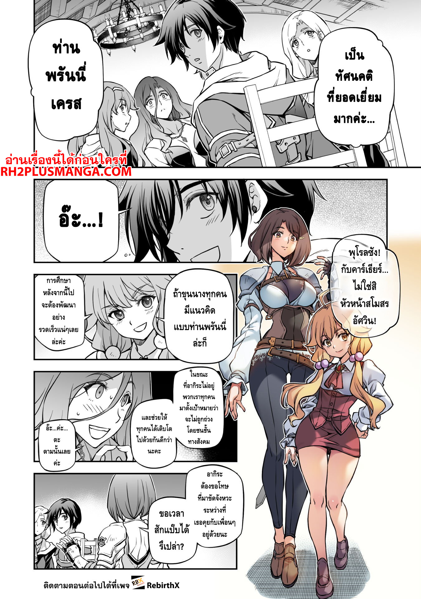 Drawing: Saikyou Mangaka wa Oekaki Skill de Isekai Musou Suru! นักวาดมังงะผู้ไร้เทียมทาน ณ แดนต่างโลก ตอนที่ 56 หน้า 6