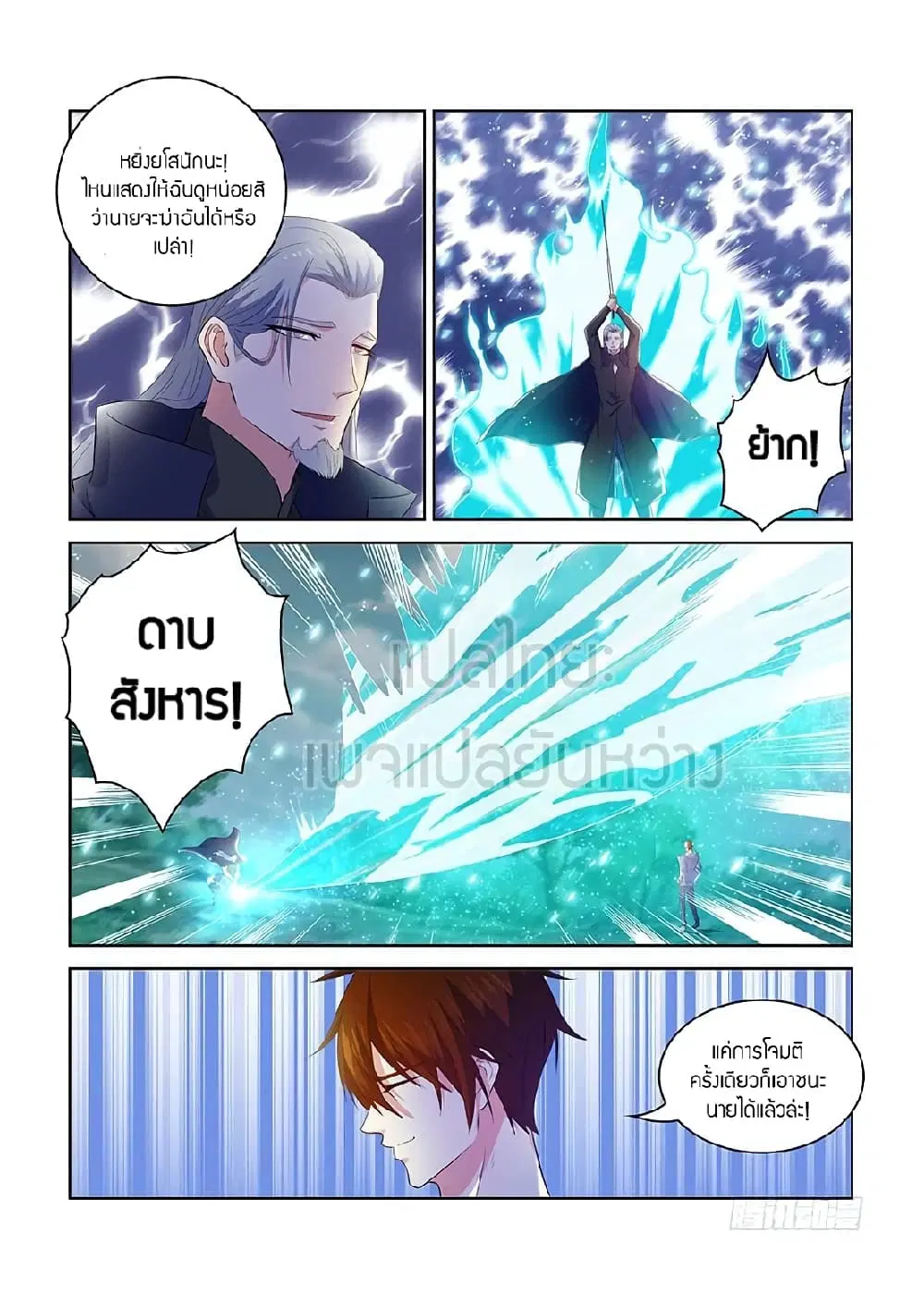 Rebirth Of The Urban Immortal Cultivator ตอนที่ 348 หน้า 15