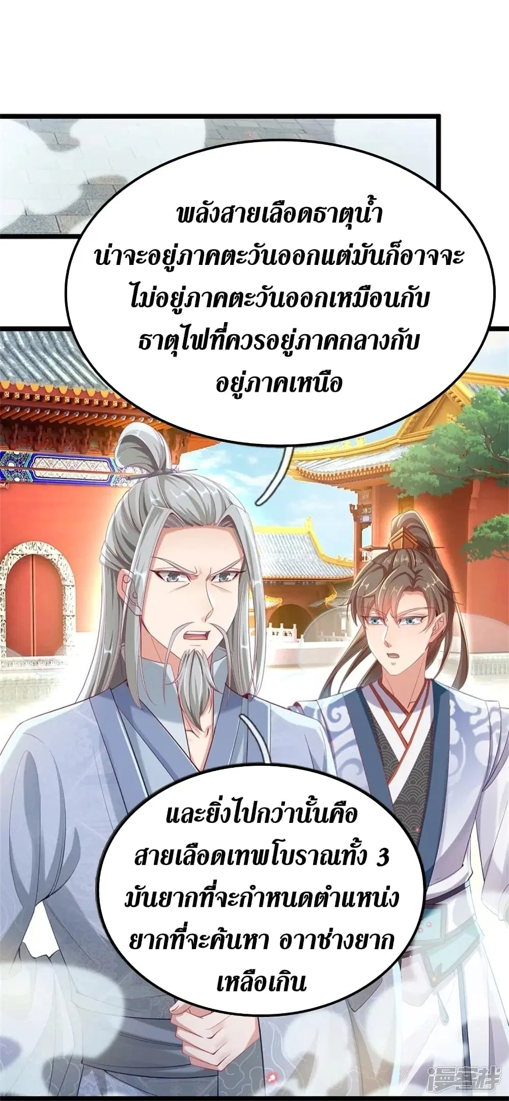 Sky Sword God ตอนที่ 452 หน้า 35