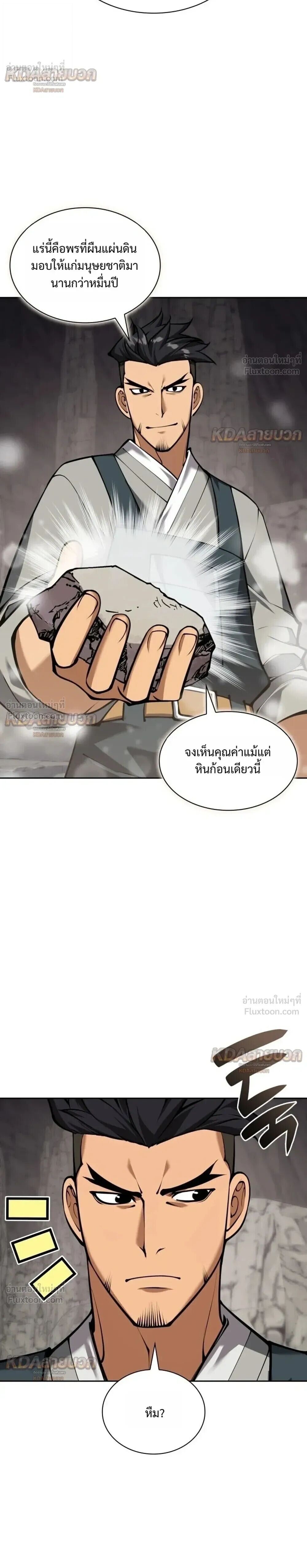 Overgeared จ้าวแห่งยุทธภัณฑ์ ตอนที่ 330 หน้า 12