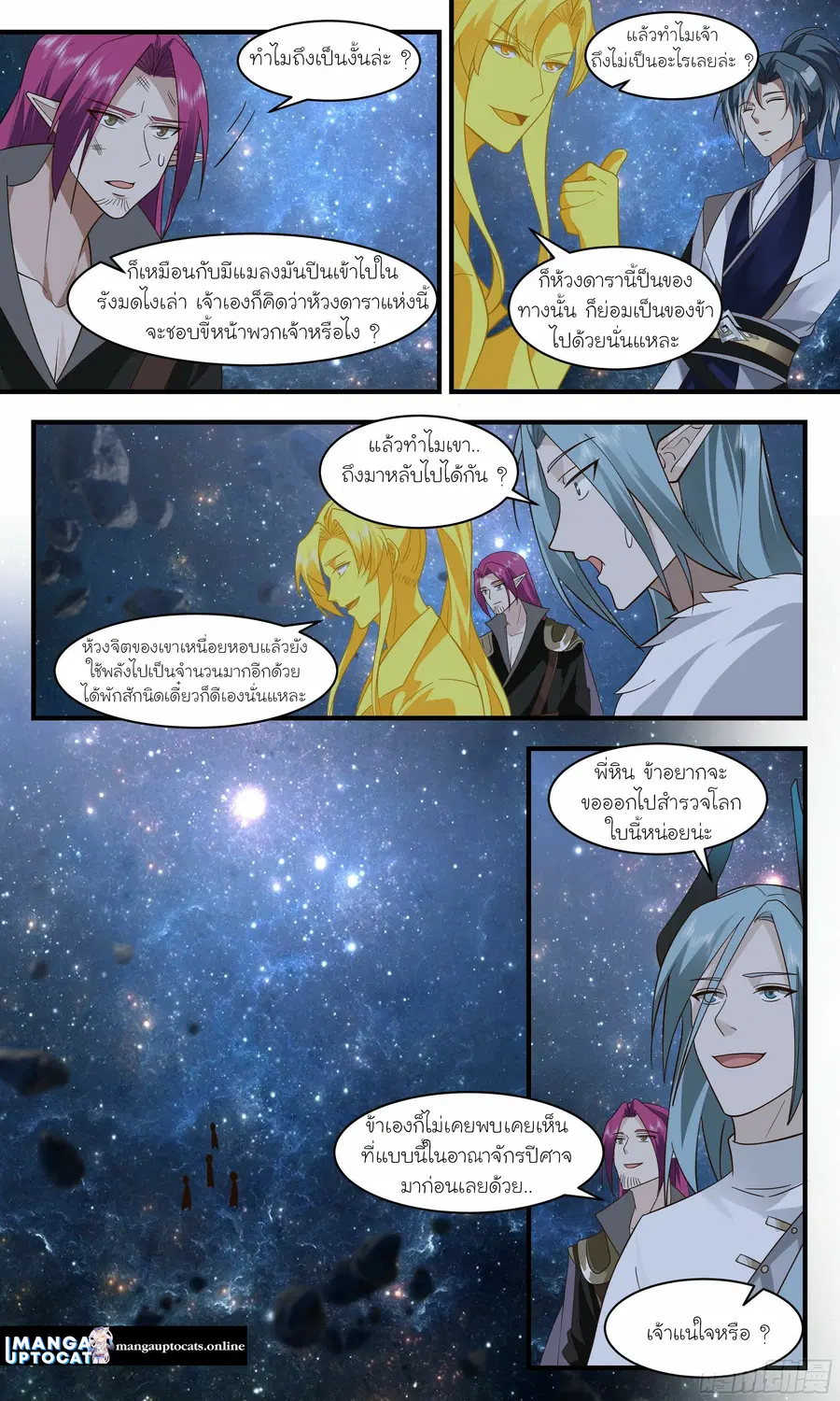 Martial Peak ตอนที่ 2493 หน้า 4