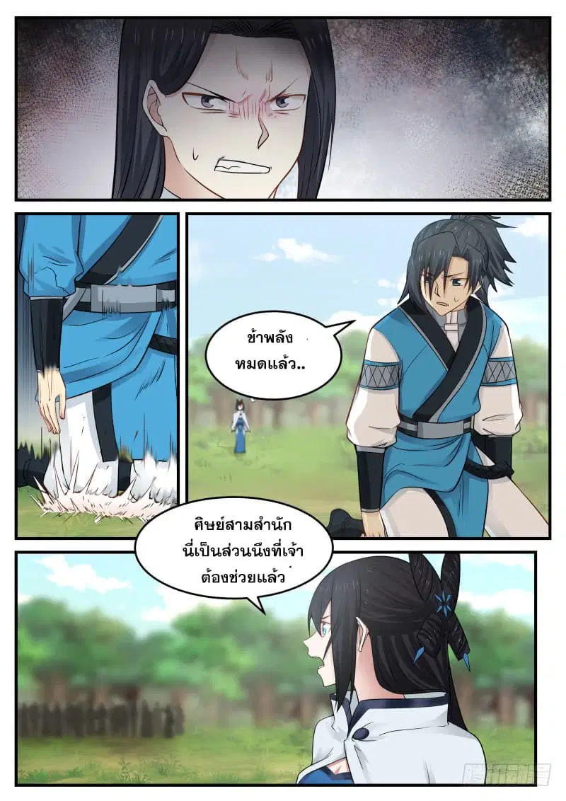 Martial Peak ตอนที่ 87 หน้า 9