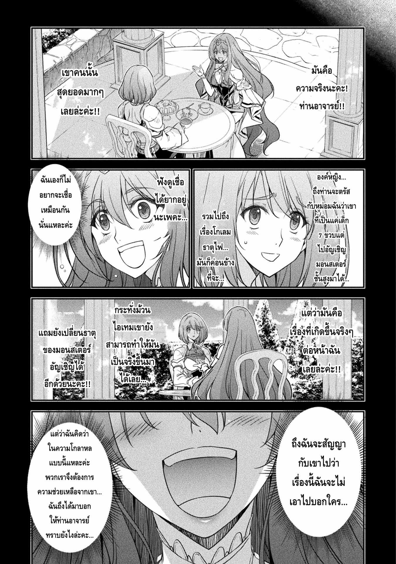 Drawing: Saikyou Mangaka wa Oekaki Skill de Isekai Musou Suru! นักวาดมังงะผู้ไร้เทียมทาน ณ แดนต่างโลก ตอนที่ 20 หน้า 4