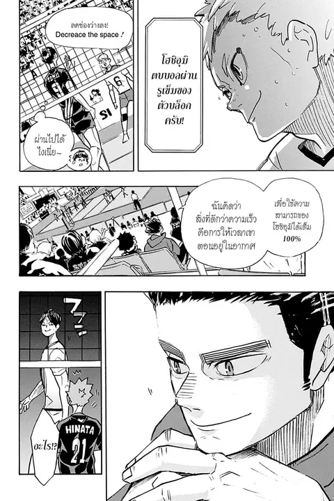 Haikyuu!! ตอนที่ 388 หน้า 8