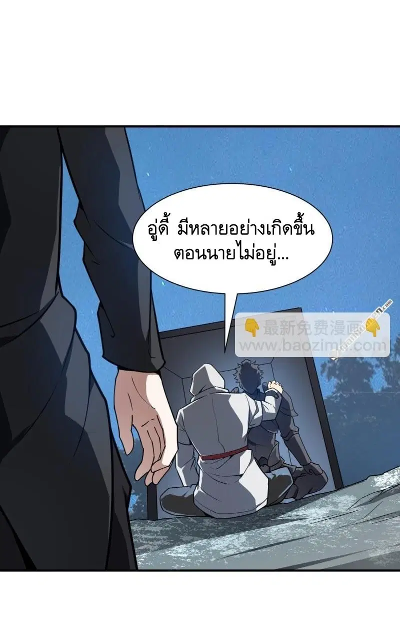 The First Order ตอนที่ 388 หน้า 54