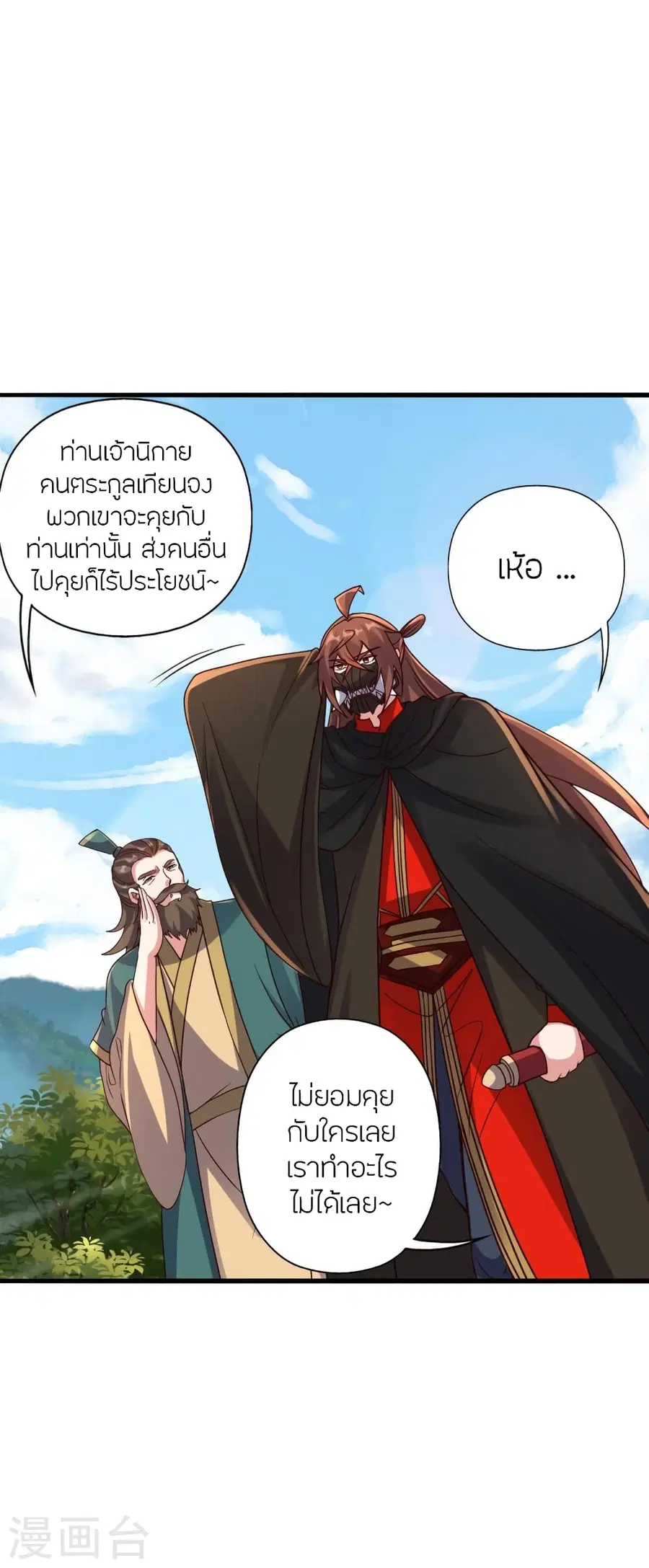 Banished Disciple’s Counterattack ราชาอมตะผู้ถูกขับไล่ ตอนที่ 387 หน้า 4