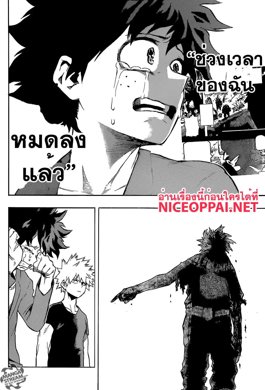 My Hero Academia ตอนที่ 94 หน้า 12