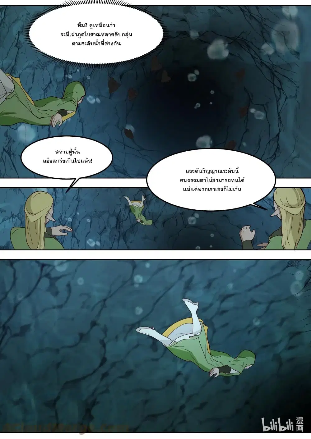Martial God Asura ตอนที่ 691 หน้า 5