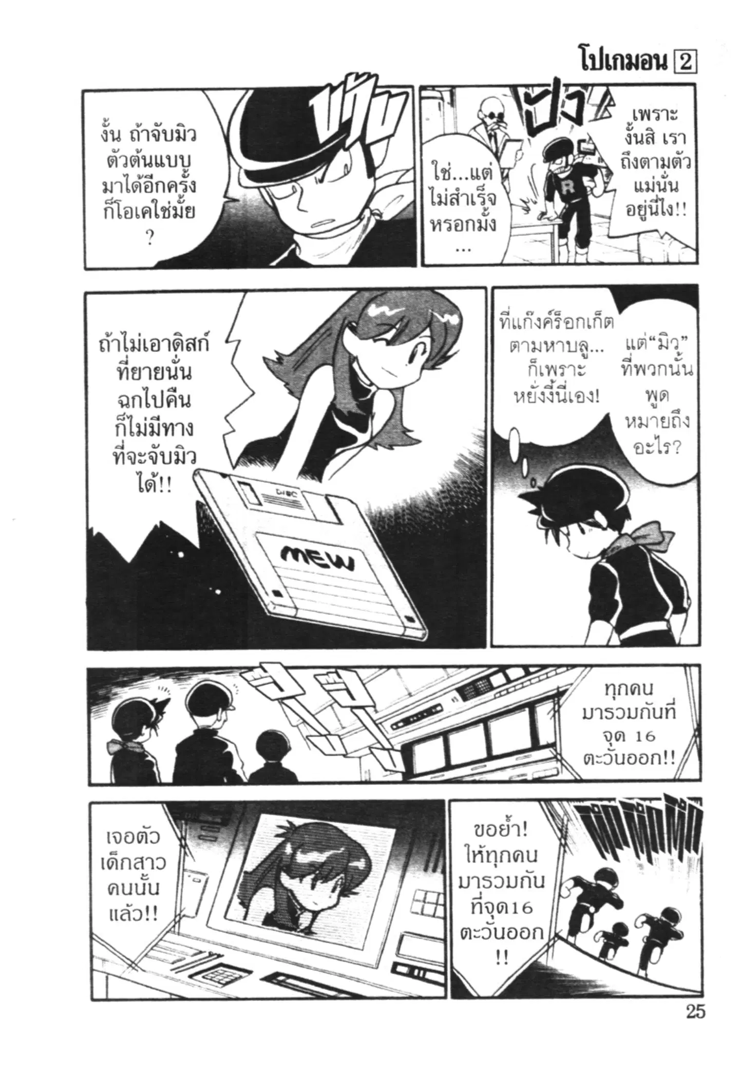 Pokémon ตอนที่ 16 หน้า 5