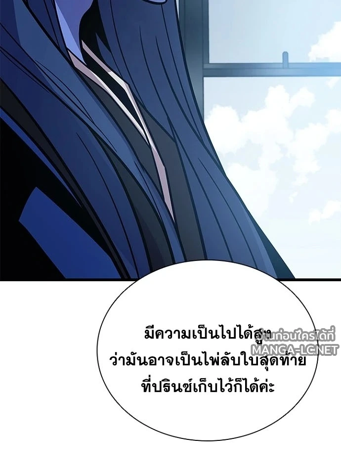 Villain to Kill ตอนที่ 229 หน้า 17