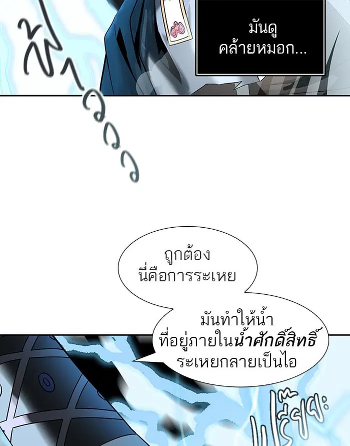 Tower of God ตอนที่ 523 หน้า 90