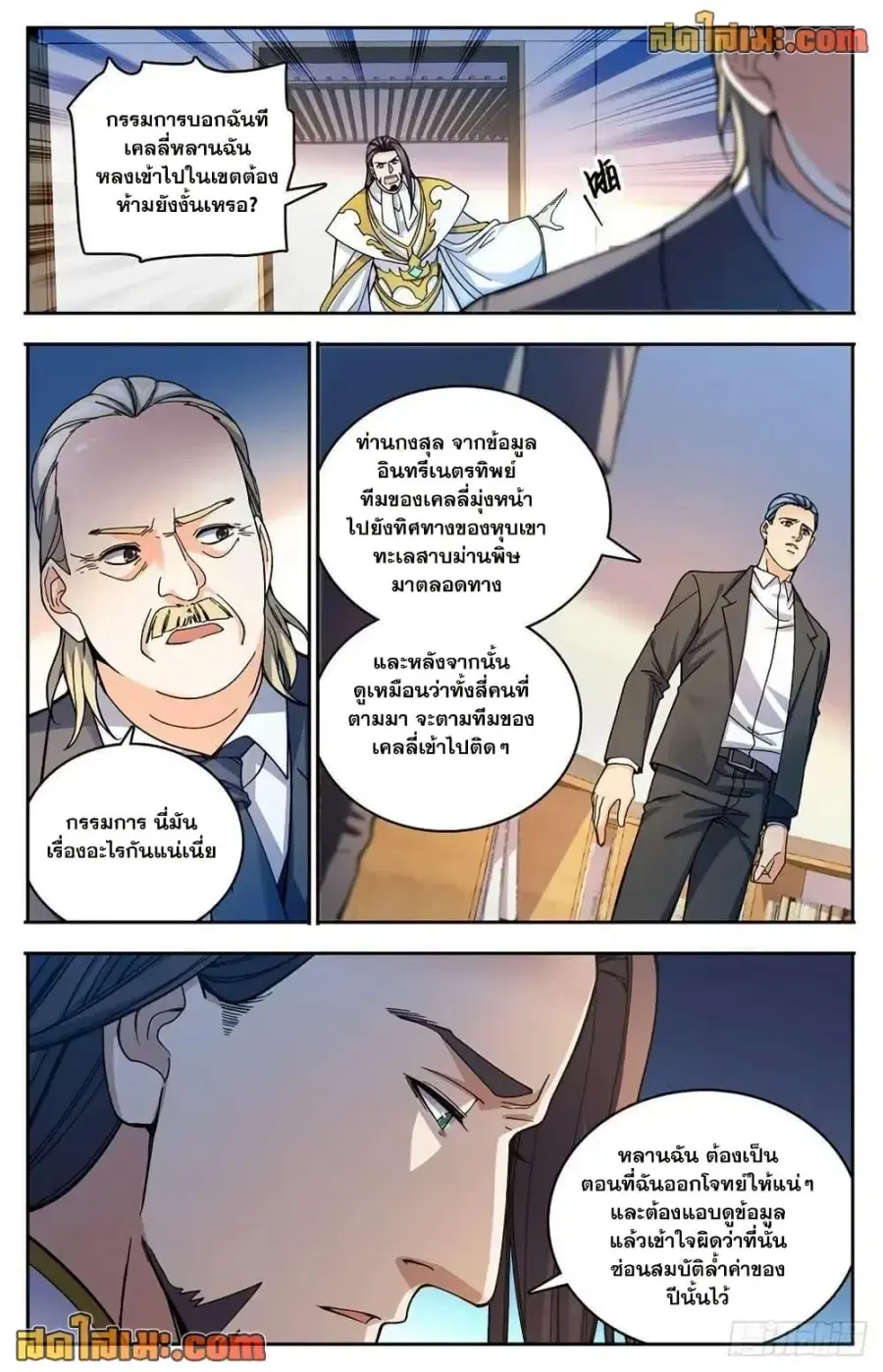 Versatile Mage ตอนที่ 713 หน้า 4