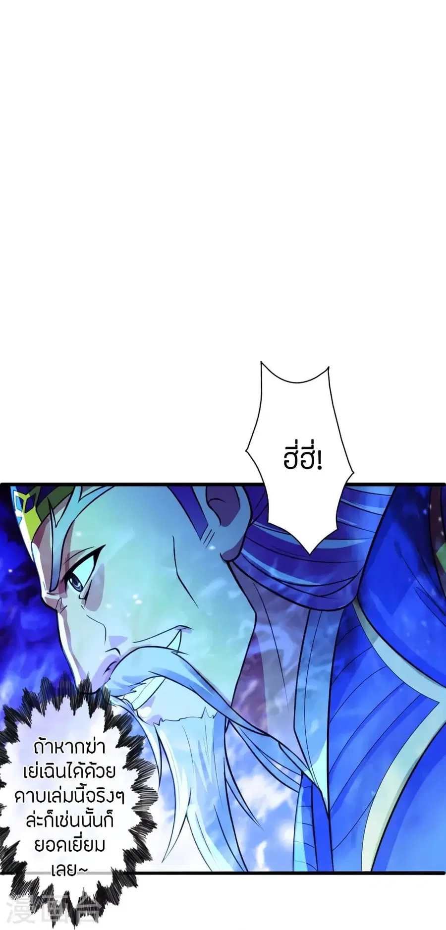 Banished Disciple’s Counterattack ราชาอมตะผู้ถูกขับไล่ ตอนที่ 255 หน้า 24