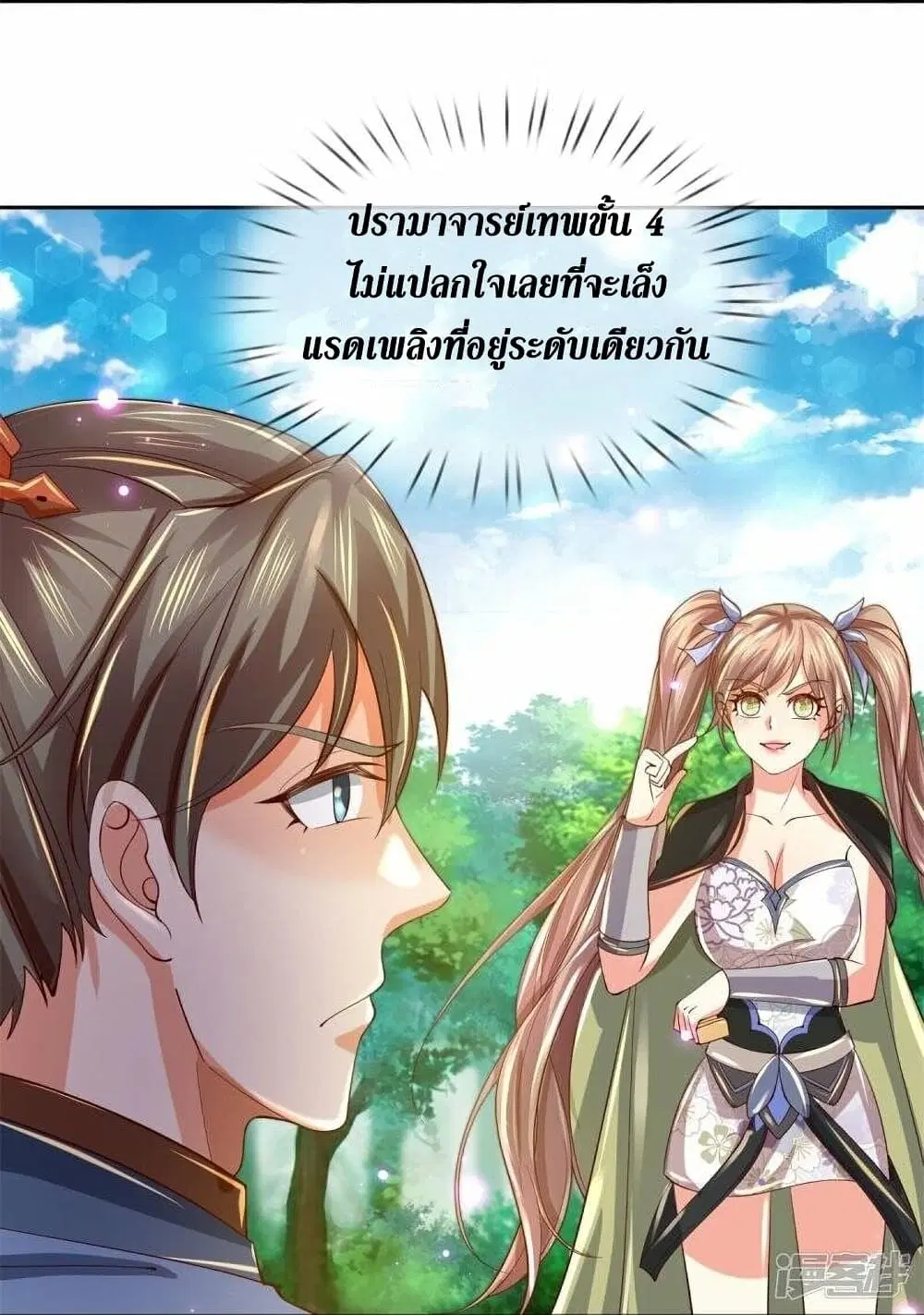 Sky Sword God ตอนที่ 489 หน้า 17