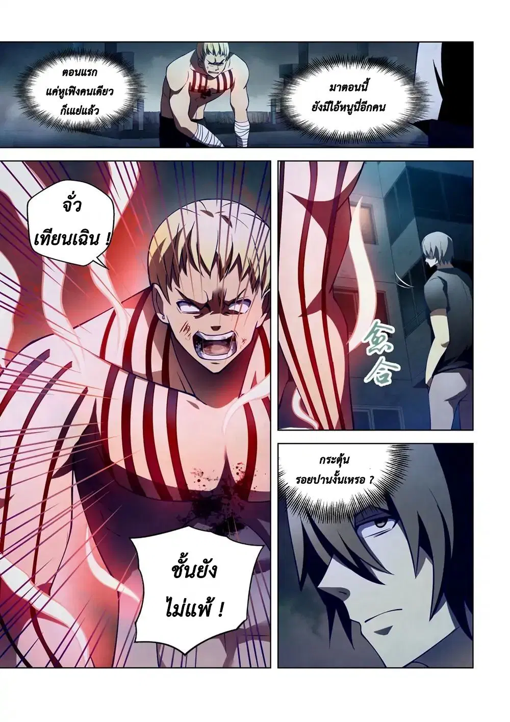 The Last Human ตอนที่ 108 หน้า 8