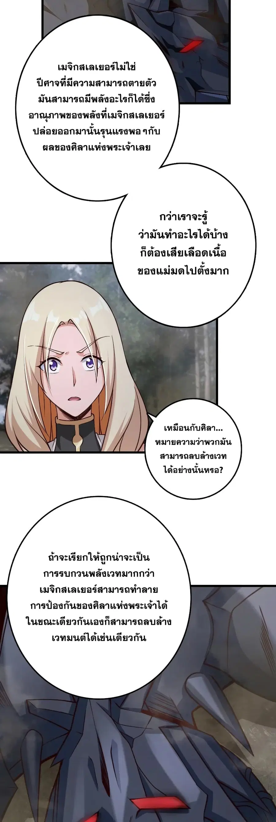 Release That Witch ตอนที่ 322 หน้า 7