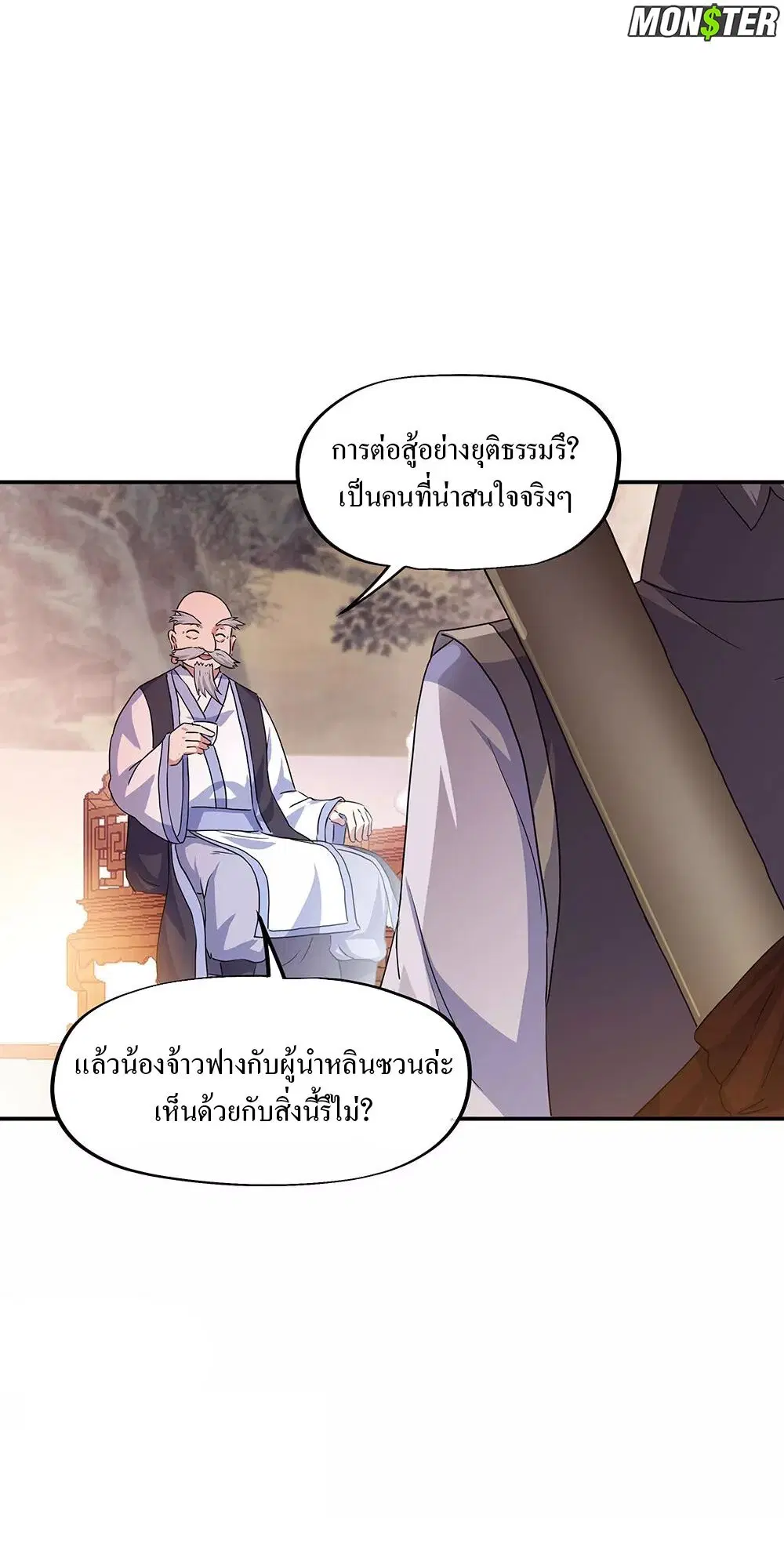 Peerless Battle Spirit ตอนที่ 239 หน้า 18