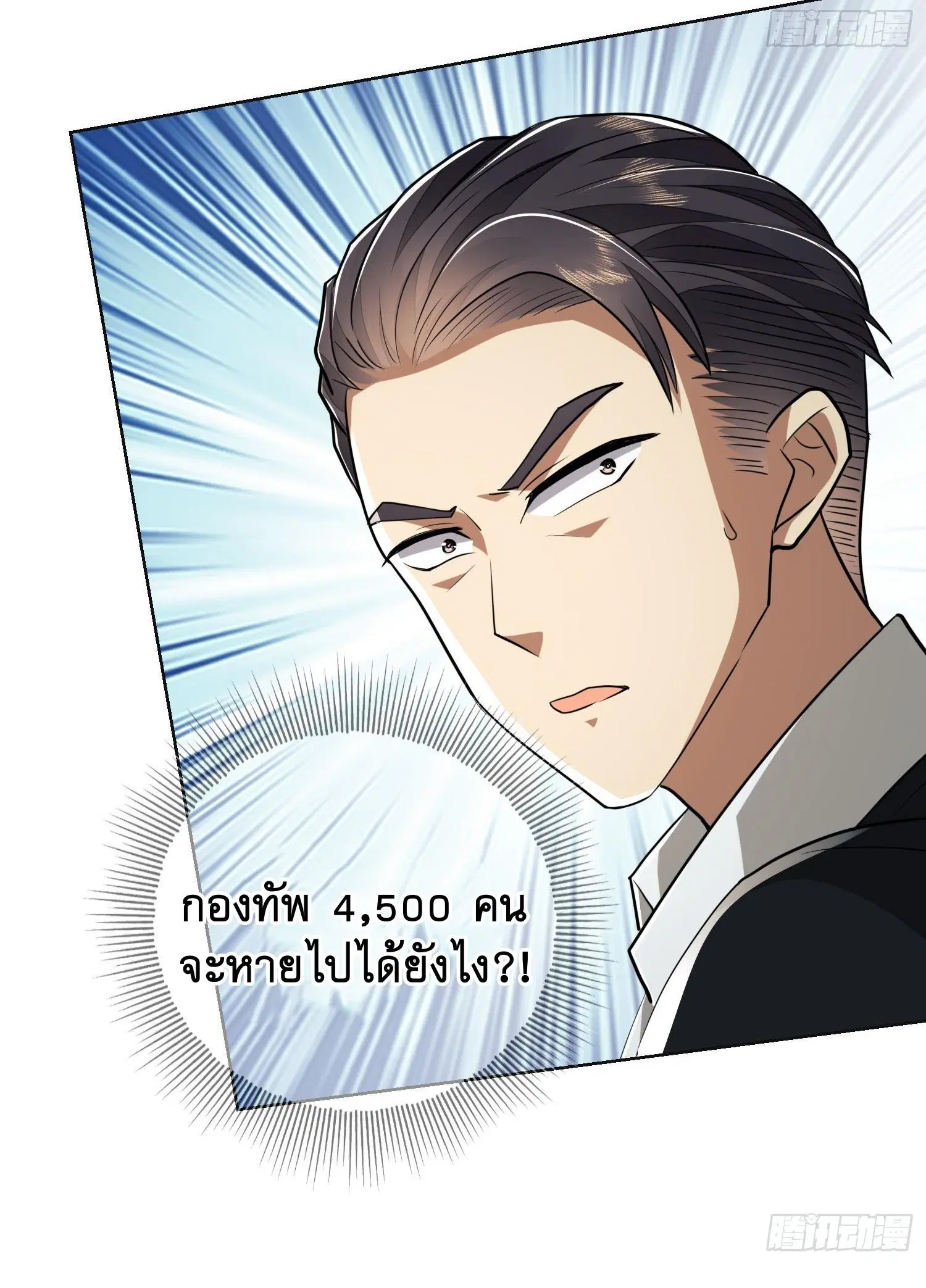 The First Order ตอนที่ 109 หน้า 22