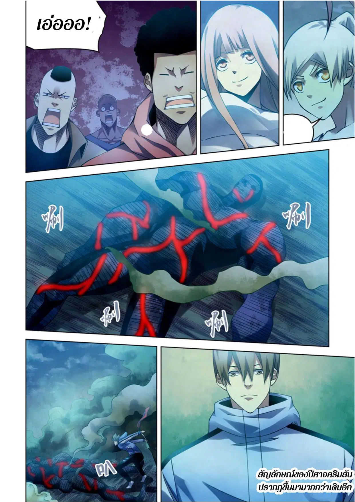 The Last Human ตอนที่ 280 หน้า 6