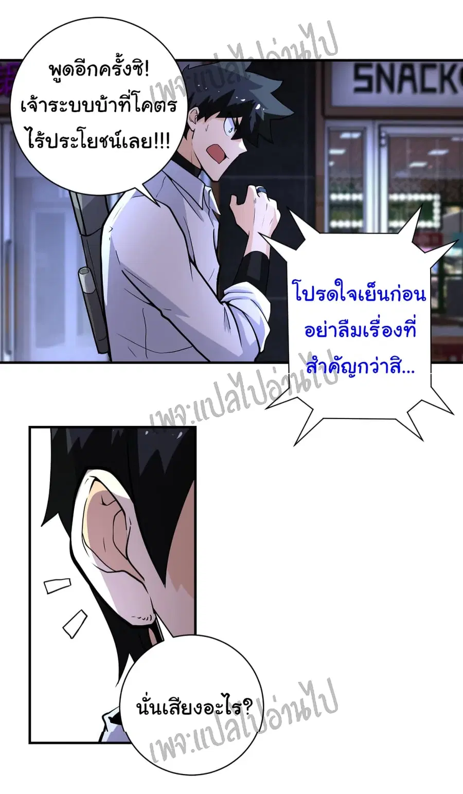 Apocalyptic Super System ตอนที่ 183 หน้า 15