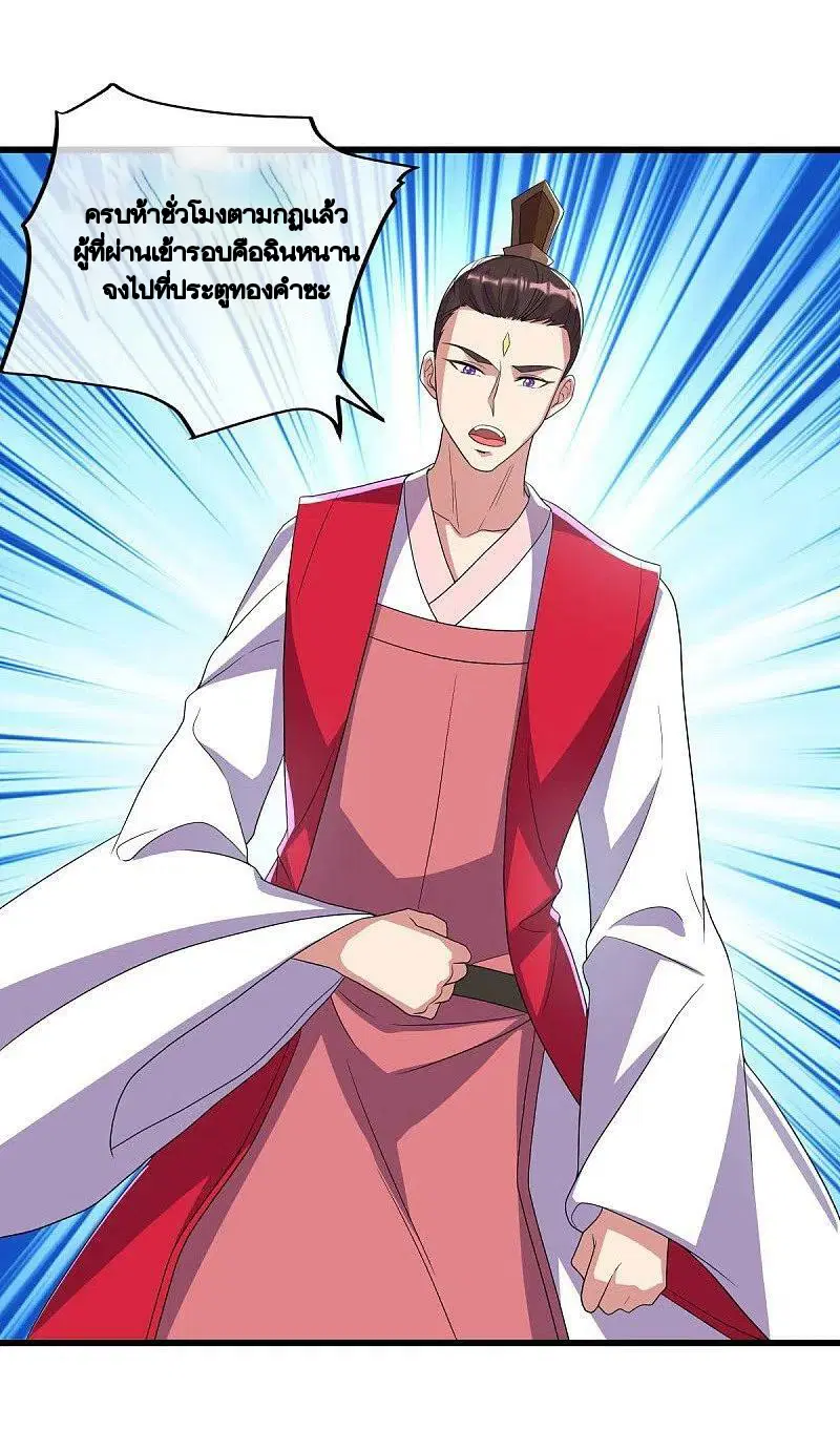 Peerless Battle Spirit ตอนที่ 451 หน้า 50